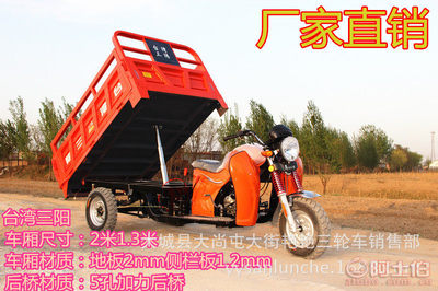 【台湾三阳力帆200风冷动力正货运自卸载重型SY-56】大城县大尚屯大街艳艳三轮车销售部 - 产品库