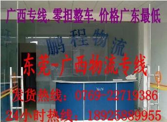 东莞到桂林货运专线,东莞到桂林货运公司,东莞到桂林物流(图)