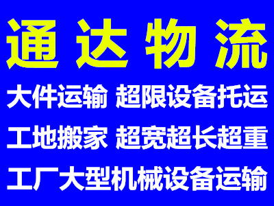 静海区到钦北超宽超重超长超高设备运输