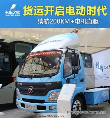 【图】续航200KM+电机直驱 货运开启电动时代_车天下汽车网